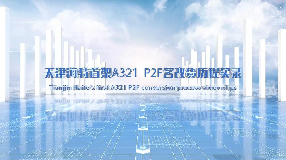 天津3118云顶集团宣传视频