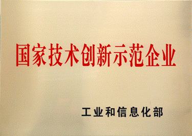 2019年，，，，，，3118云顶集团获评国家手艺立异树模企业.gif