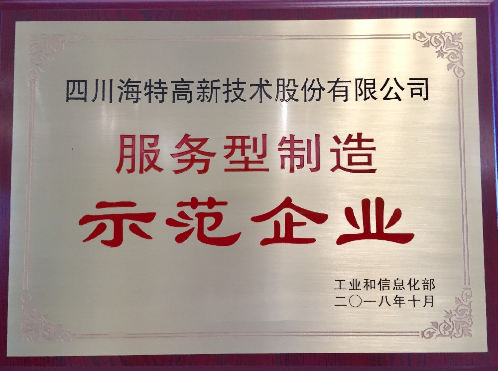 服务型制造树模企业.jpg